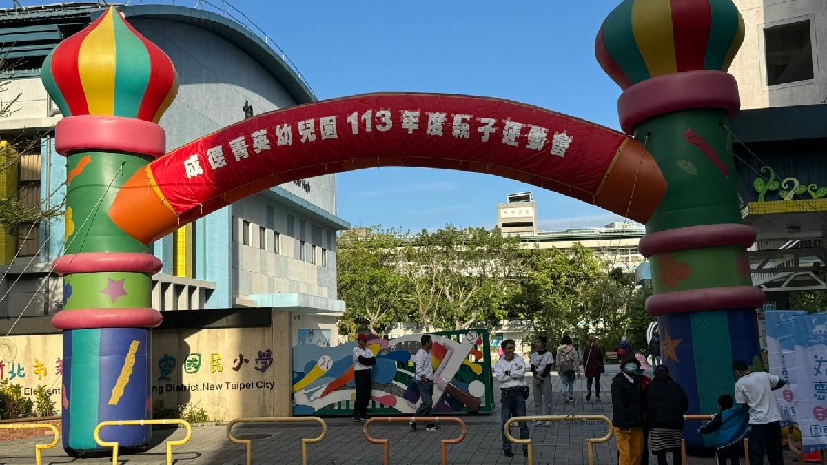 113學年親子運動會