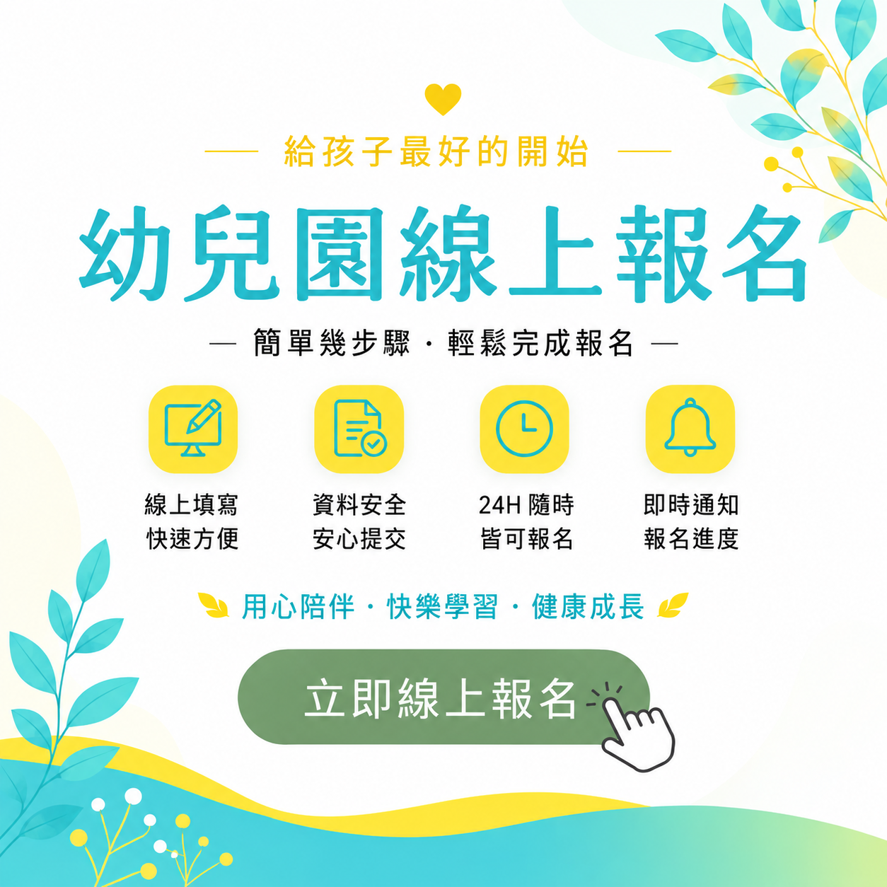 成德幼兒園線上報名