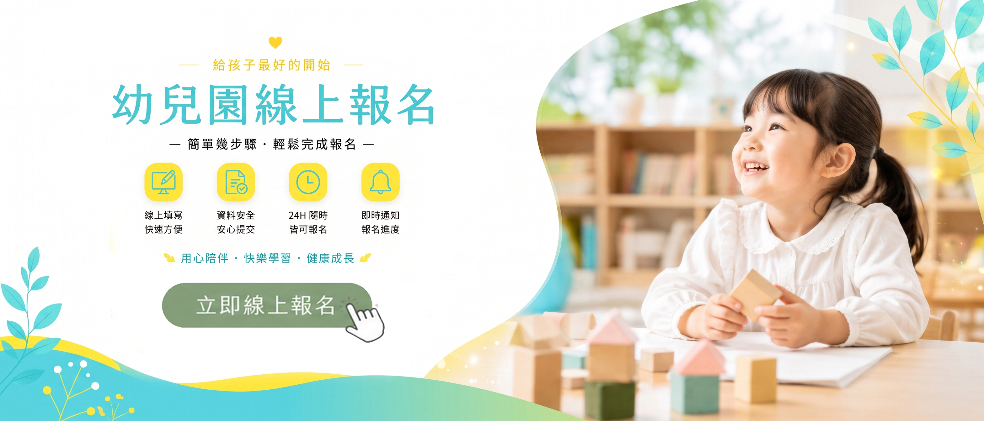 成德幼兒園線上報名
