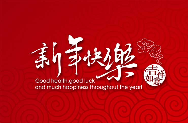春節連續假期彈性放假暨補課事宜
