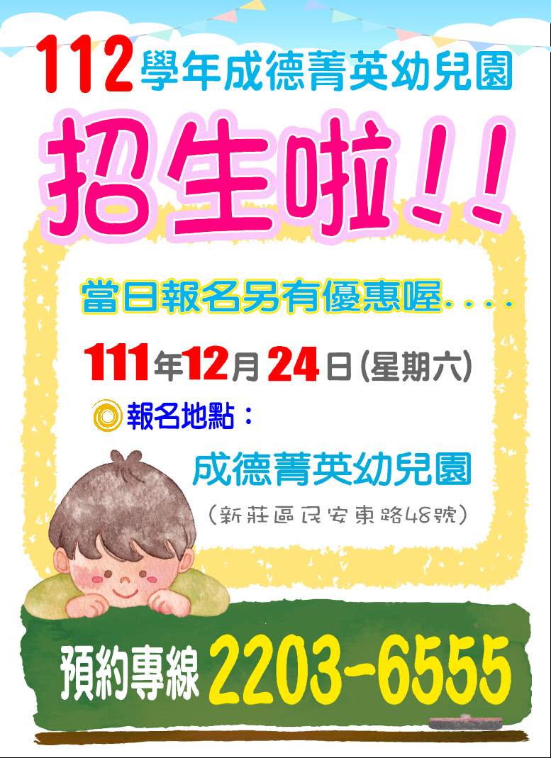 112學年度招生活動預約中..